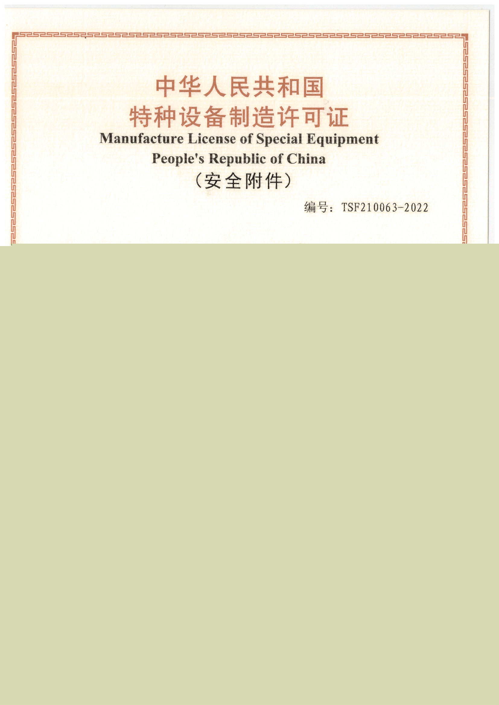 閥門生產(chǎn)許可證